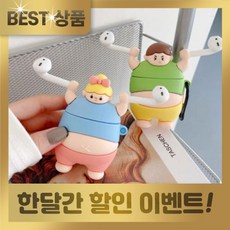 춘식제리에어팟 TOP01