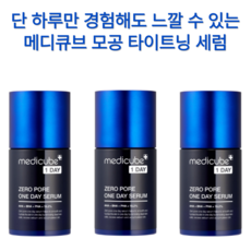 메디큐브제로모공세럼