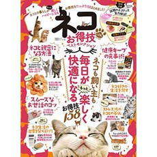 [문의 得技 시리즈 138] 고양이 소리 得技 베스트 셀렉션 (진 遊舎 무크), 단일옵션, 단일옵션