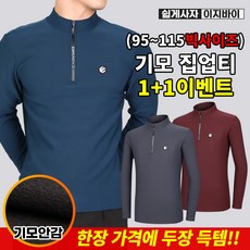 [이지바이] (1+1) 남성 겨울 히트온 핫 기모 등산 아웃도어 집업 티셔츠 상품 이미지