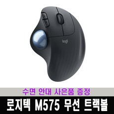 로지텍mxergo에르고트랙볼무선마우스플러스