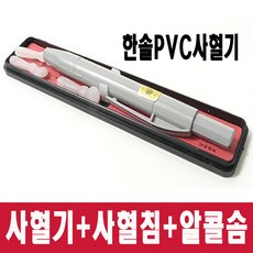 한솔 pvc사혈기+사혈침20개+알콜솜10매 채혈기, 1세트