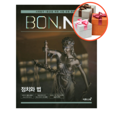 고등학생정치와법추천도서