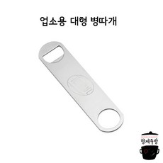 바용품 업소용 대형 병따개, 1604, 1개