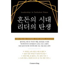 혼돈의시대리더의탄생