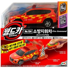 월드카파워키소방지휘차