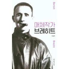 브레히트