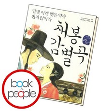 채봉감별곡