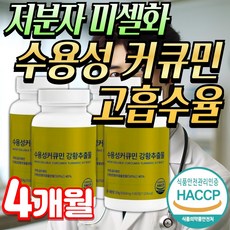 미미 2세대 미셀화 커큐민 피페린 수용성 강황, 4개, 60정