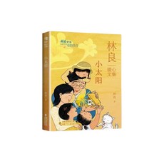 린량 작가 중국어 단편 산문집 모음 작은 태양