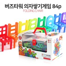 블럭 의자쌓기 버즈타워 84p 에듀 캠핑 장난감 보드게임