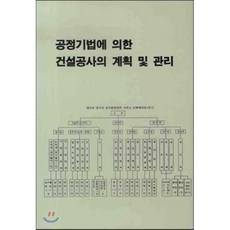 건설공정관리