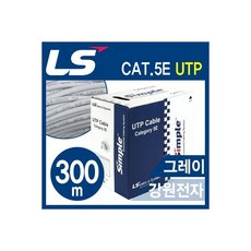  LS전선 CAT.5E UTP 케이블 300m (단선/그레이) 