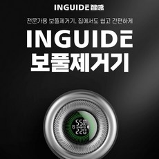 inguide보풀제거기