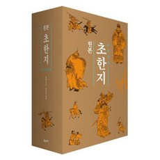 원본초한지세트