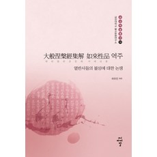 열반경