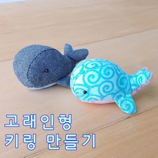 인형키링만들기