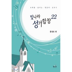 빛나라성가합창5