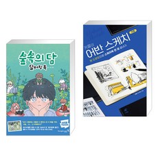 어반스케치기초