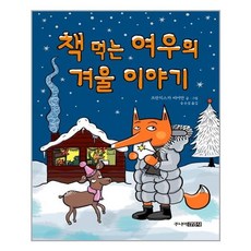 여우의이야기