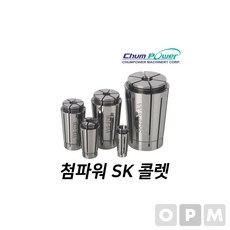 [3일이내출고]첨파워 SK 콜렛 SK6 6.0AA