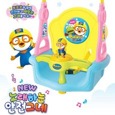 뽀로로노래하는안전그네