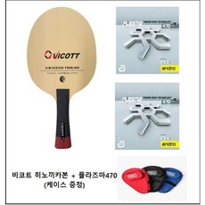 비코트 히노끼카본 + 플라즈마 470 쉐이크라켓 세트 / 케이스증정, FL, 1개