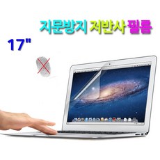 엘지그램17인치보안필름