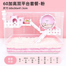 햄스터 케이지 집 리빙박스 골든햄스터 기니피그 하우스 대형 120 은신처 디깅용, 【튀김방지】높이 2단 플랫폼 21cm 런치 휠-파우더, 1개