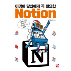 이것이 당신에게 꼭 필요한 Notion + 미니수첩 제공