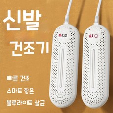 신발드라이