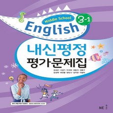 능률김성곤중3교과서