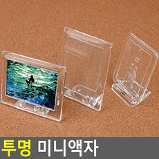 투명미니액자