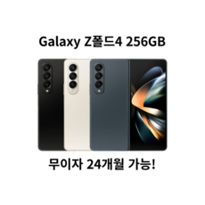 삼성전자 갤럭시 Z폴드4 완납폰 새제품 미개봉 SM-F936NK, KT, 그레이그린