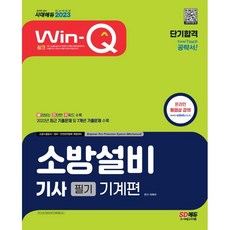 소방설비기사기계실기 TOP01