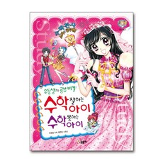 수학잘하는아이수학못하는아이