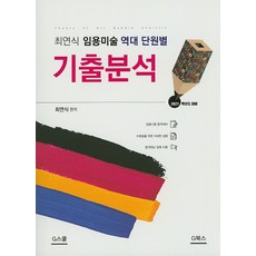 최연식기출분석