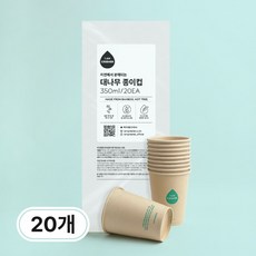 아이엠그리너 친환경 대나무 테이크아웃 카페 종이컵 350ml 12온스 소분포장, 1개, 20개입