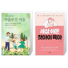 세상쉬운첫아이육아