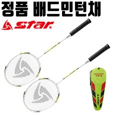 스타 IW3850EC 가벼운 2자루+가방SET 배드민턴채 베드민턴라켓 베드민턴채 배드민턴라켓 배드민턴용품