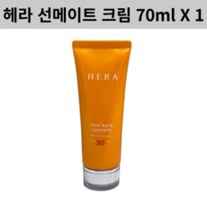 헤라 선메이트 레포츠 선크림 70밀리리터 SPF50+/PA++++, 선메이트 레포츠 워터프루프 70ML, 1개, 70ml