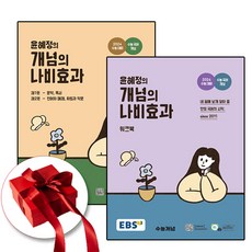 ebs윤혜정의나비효과입문편 EBS 윤혜정의 개념의 나비효과 + 워크북 세트 (2023년) : 2024 수능 대비+수능 국어 개념 한국교육방송공사