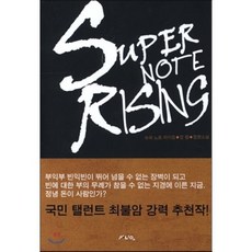 슈퍼 노트 라이징(Super Note Rising):장량 장편소설, 세니오, 장량 저