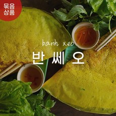 월드푸드 묶음형 베트남 반쎄오 만들기 세트 쿠킹박스 Banh Xeo