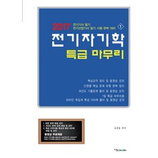 전기산업기사필기김경일