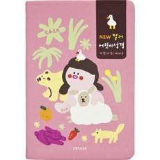 개역개정 NEW 컬러 어린이성경 무지퍼 중 단본 핑크 예배용 주일학교 생명의말씀사