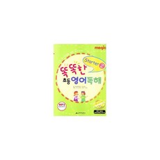 똑똑한 초등영어독해 Starter 2
