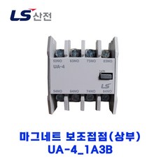 LS산전 마그네트 보조접점(상부) UA-4 1A3B, 1개 - ua4