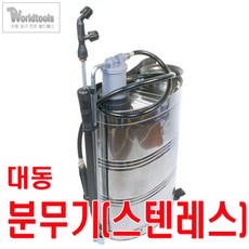 대동농약분무기
