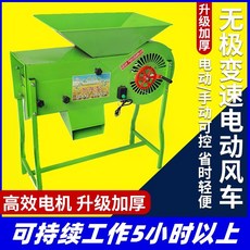 전기 풍구 곡물 선별기 콩 들깨 벼 참깨 옥수수 불순물 쭉정이 날리기 터는기계 농기계, C. 그린 전동 풍차 속도 조절 타입  220 V